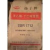 供應(yīng)丁苯橡膠 1712 齊魯石化