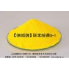 1138聯(lián)苯胺黃G-1   油墨、涂料印花色漿用