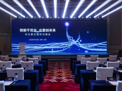 華為擎云開放創(chuàng)新能力平臺，將攜手合作伙伴共拓商用終端新格局
